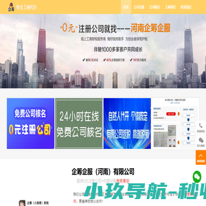 河南全程电子化注册公司网上申请,郑州公司注册\注销,有限公司核定\返税最新政策-企筹企服