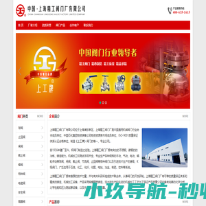 上海精工阀门厂有限公司【厂家官网】
