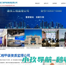通信工程监理公司