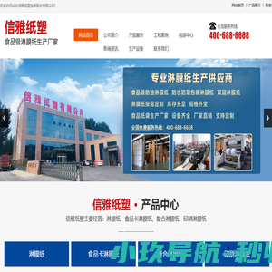 淋膜纸,食品卡淋膜纸,复合淋膜纸,印刷淋膜纸_山东信雅纸塑包装股份有限公司