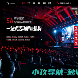 企业年会策划执行