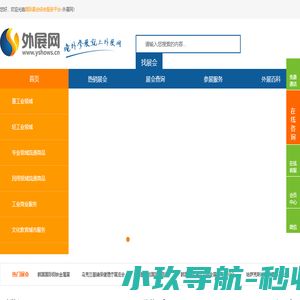 国外展会