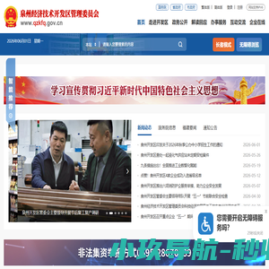 泉州经济技术开发区管理委员会
