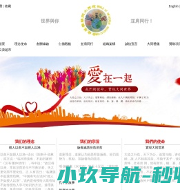 世界大同慈善基金会