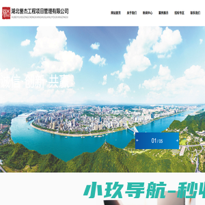 湖北誉杰工程项目管理有限公司|建筑工程|工程咨询