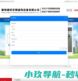 德州诚科空调通风设备有限公司