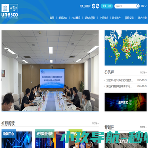 国际自然与文化遗产空间技术中心