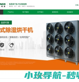 闭环除湿烘干机