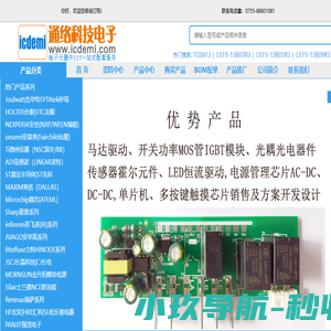 深圳市通络科技电子有限公司