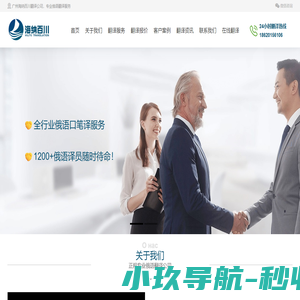 专业俄语翻译公司笔译口译，免费试译，广州海纳百川翻译公司