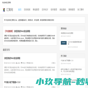 汇聚网
