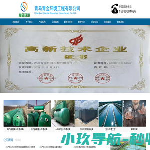 青岛青金环境工程有限公司_海产养殖尾水处理设备_水产养殖尾水处理设备_青岛污水处理设备