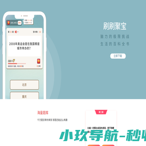 刷刷聚宝