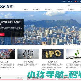 康栢会计师事务所有限公司