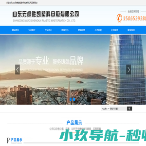 山东无棣胜凯塑料母粒有限公司-胜凯塑料 | 山东塑料母粒 | 无棣塑料母粒 | 塑料母粒