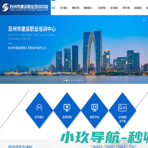 苏州建设职业培训中心