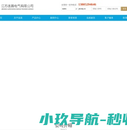 连昌电气