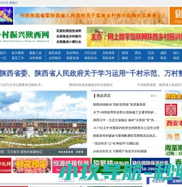 乡村振兴网,陕西乡村振兴网,乡村振兴陕西网,网上数字信息乡村互联
