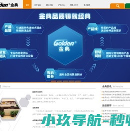 金典品质