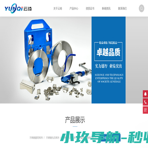 不锈钢扎带工具_不锈钢盘带_不锈钢扎扣_温州云琦电器有限公司