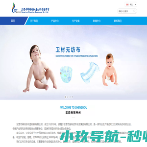 东营市神州非织造材料有限公司