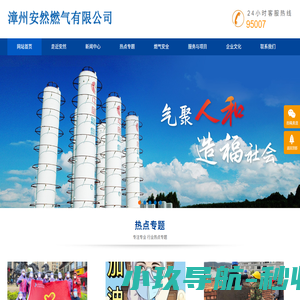 漳州安然燃气有限公司