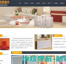 山西同昇晓宇散热器有限公司