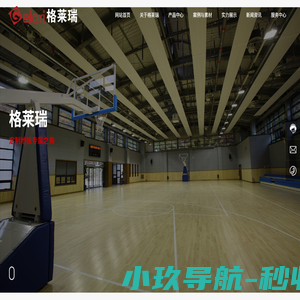 地板|地面材料|河北英利奥体育用品有限公司