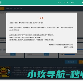 文字转语音