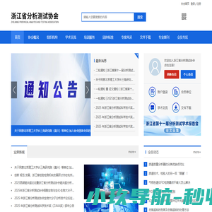 浙江省分析测试协会