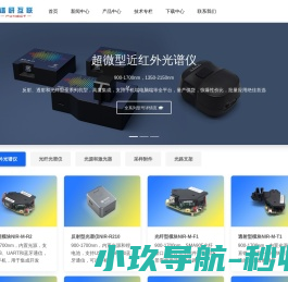 近红外光谱仪/光纤光谱仪/量子产率测试系统/深圳谱研互联科技有限公司