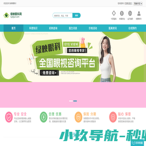 自然健康视力解决方案与眼科知识分享-绿映眼科