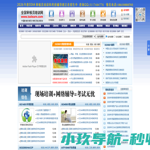 全国审核员培训网-CCAA国家注册审核员培训和考试权威审核员培训机构
