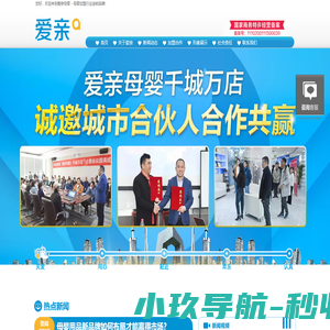 爱亲母婴 - 母婴加盟行业连锁品牌