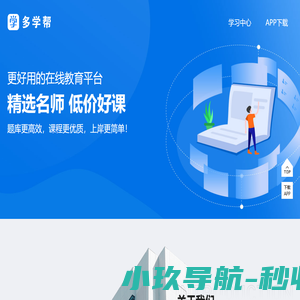 多学帮_公考银行_名企就业_资格证学历提升/高薪就业/资讯培训