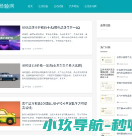 爱经验网