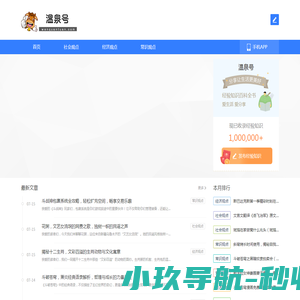 温泉号