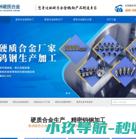 硬质合金,硬质合金加工,硬质合金生产厂家,精密钨钢定制,硬质合金模具模芯,株洲三鑫硬质合金生产有限公司