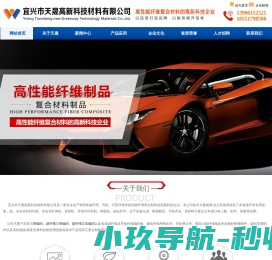 宜兴市天晟高新科技材料有限公司