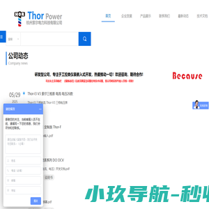 杭州索尔电力科技有限公司
