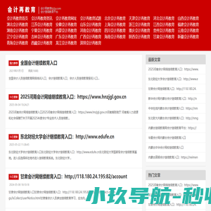 会计再教育_会计继续教育_会计继续教育入口_会计继续教育答案_会计继续教育查询_会计人员继续教育平台