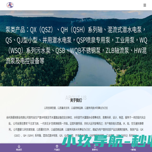 潜水电泵_节水灌溉设备_工业用泵_徐州涛盛琦泵业有限公司