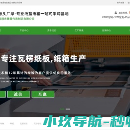深圳市健晨包装制品有限公司