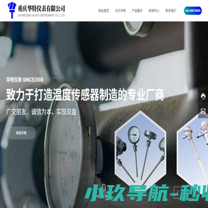 重庆华特仪表有限公司_热电偶,热电阻,一体化温度变送器,仪表成套设备_温度测温仪表