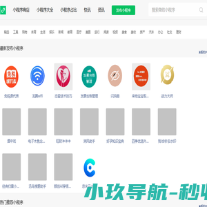 墨云网络【免费】收录优秀微信小程序
