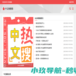 中文热搜