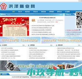 洪泽就业网