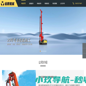 重庆远顺机械设备有限公司_重庆远顺机械设备有限公司
