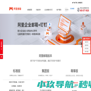 阿里企业邮箱,阿里云企业邮箱,阿里邮箱企业版,阿里邮箱