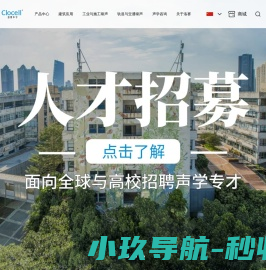 洛赛声学